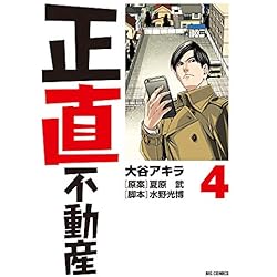 Amazon.co.jp: 正直不動産 1-9巻 新品セット (ビッグコミックス