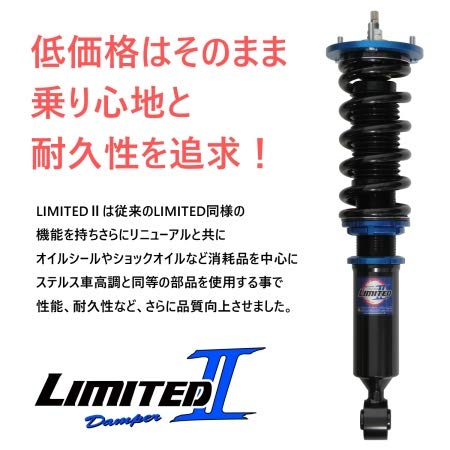 Amazon | 【LIMITEDⅡ】 車高調キット トヨタ NCP58G/51G プロボックス