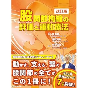 Amazon.co.jp: 理学療法士・作業療法士 - 医療・看護: 本
