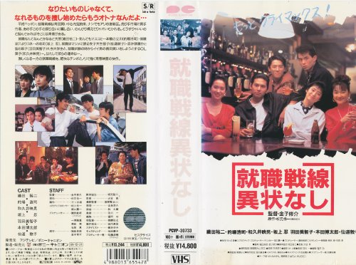 就職戦線異状なしの上映スケジュール・映画情報｜映画の時間