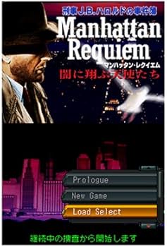 Amazon | 刑事J.B.ハロルドの事件簿 ~マンハッタン・レクイエム&キス