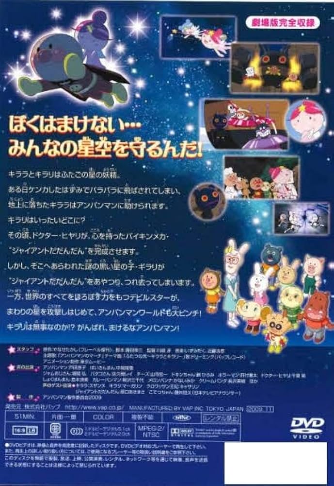 Amazon.co.jp: それいけ!アンパンマン だだんだんとふたごの星 [DVD