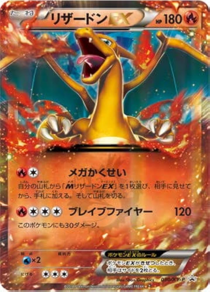 Amazon.co.jp: ポケモンカードゲーム PK-XY-P-030 リザードンEX【未