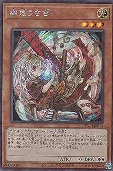 Amazon.co.jp: 【イラスト違い】遊戯王 PAC1-JP014 幽鬼うさぎ (日本語
