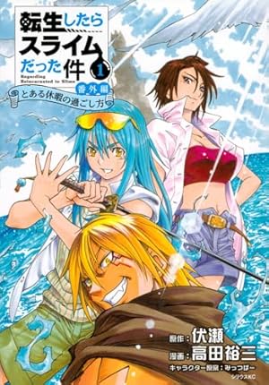 Amazon.co.jp: 転生したらスライムだった件(30) (シリウスKC) : 川上