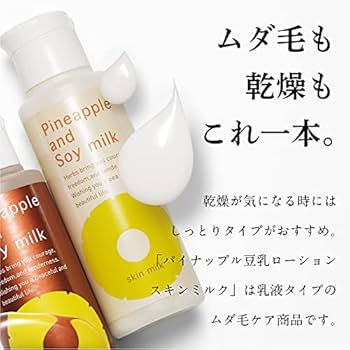 Amazon.co.jp: 鈴木ハーブ研究所 パイナップル豆乳スキンミルク 100mL
