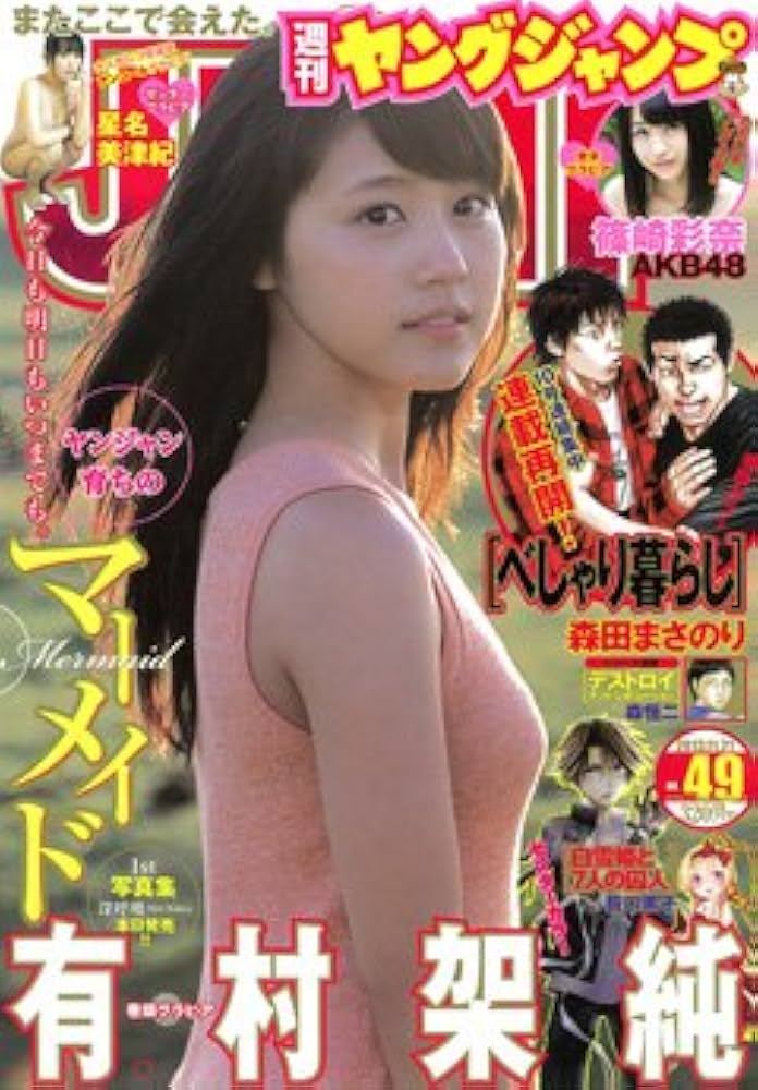 Amazon.co.jp: 週刊ヤングジャンプ 2013年No.49号（2013年11月21日号