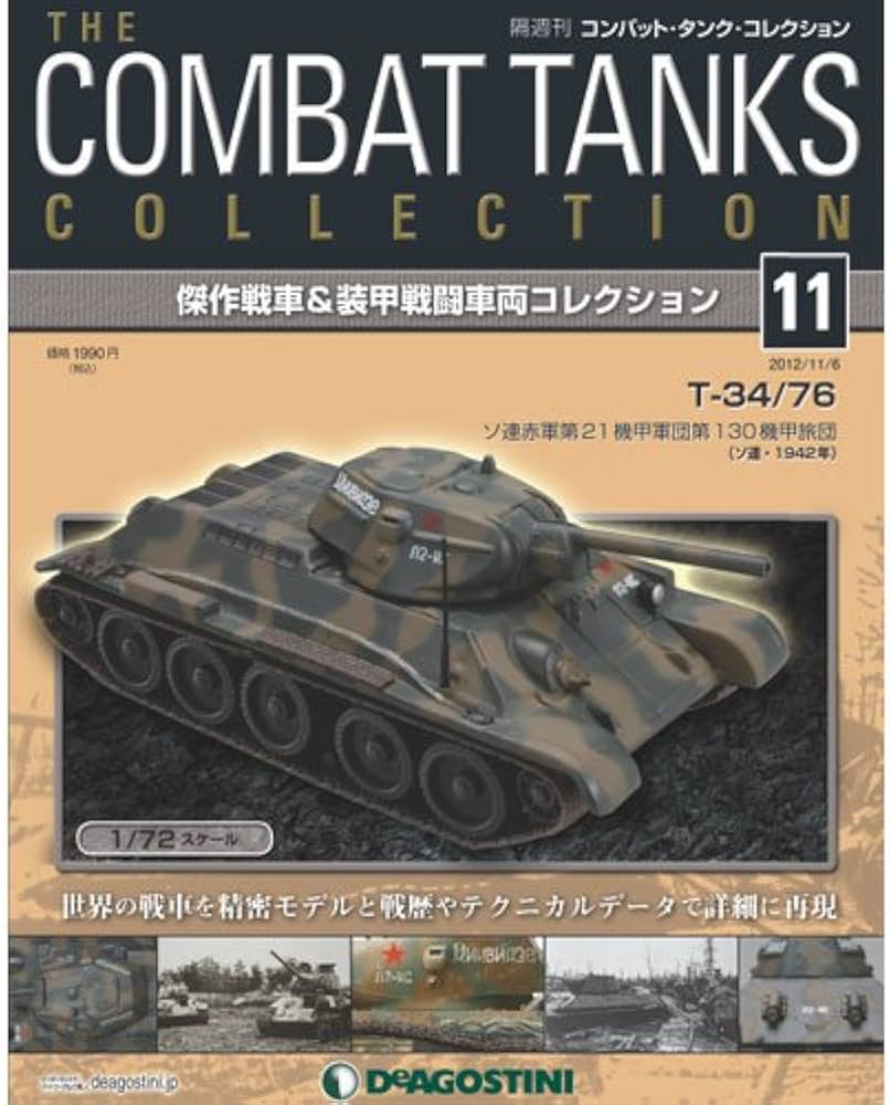 Amazon.co.jp: コンバットタンクコレクション 11号 (T-34/76(ソ連1942