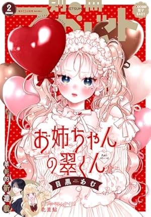 Amazon.co.jp: 別冊マーガレット 2019年2月号 eBook : 別冊