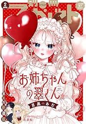 別冊マーガレット 2020年1月号 | 別冊マーガレット編集部 | マンガ雑誌