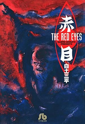 Amazon.co.jp: 風魔 (ビッグコミックス) eBook : 白土三平: Kindleストア