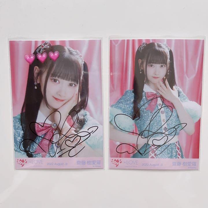 Amazon.co.jp: 齋藤樹愛羅 生写真 : おもちゃ