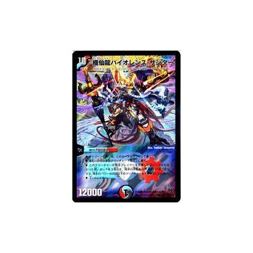 Amazon.co.jp: デュエルマスターズ 【 極仙龍バイオレンス・サンダー