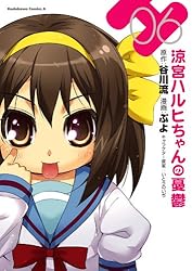 Amazon.co.jp: 涼宮ハルヒちゃんの憂鬱(1) (角川コミックス・エース