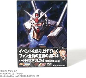 Amazon.co.jp: 生誕30周年祭 in NAGOYA ガンダムTHE FIRST 伝説の3DAYS