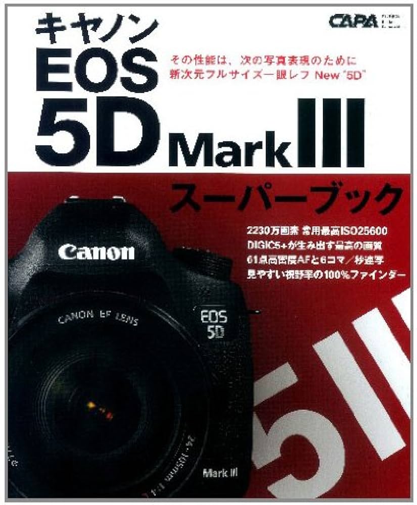 Amazon.co.jp: キヤノンEOS 5D Mark 3ス-パ-ブック: 新次元フルサイズ