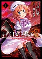 ひぐらしのなく頃に 業 (全4巻) Kindle版