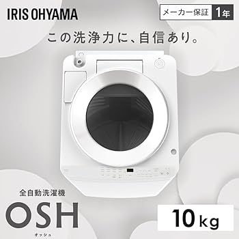 Amazon | アイリスオーヤマ 洗濯機 10.0kg ホワイト OSH ITW-100A02-W
