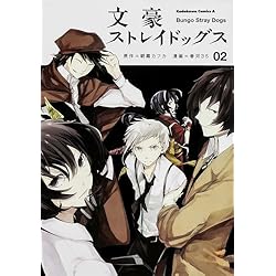 Amazon.co.jp: 文豪ストレイドッグス 1-20巻 新品セット (カドカワ