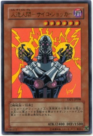 Amazon.co.jp: 【遊戯王】 人造人間-ｻｲｺ・ｼｮｯｶｰ (ｳﾙﾄﾗ) [YAP1-JP008