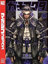 Amazon.co.jp: ガチアクタ（10） (週刊少年マガジンコミックス) 電子