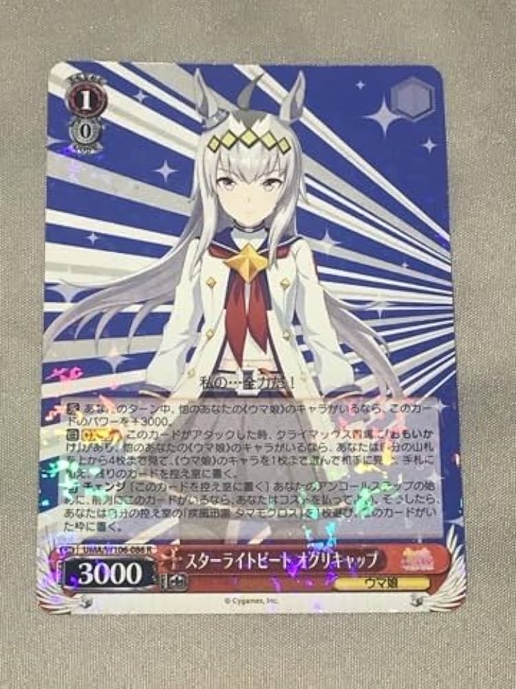 Amazon.co.jp: ヴァイスシュヴァルツ ウマ娘オグリキャップスター