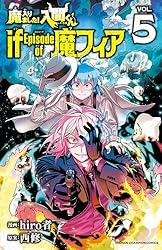 Amazon.co.jp: 魔入りました！入間くん if Episode of 魔フィア 5
