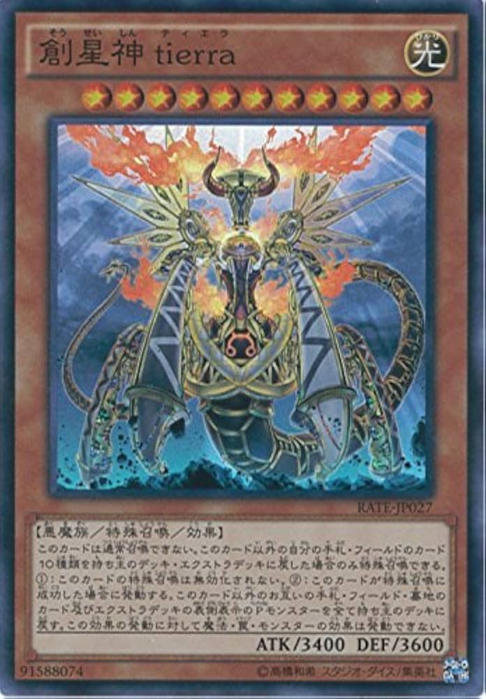 Amazon.co.jp: 創星神 tierra スーパーレア 遊戯王 レイジング