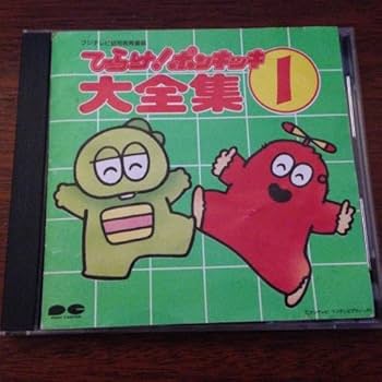 ひらけポンキッキ イソップえほん 全巻セット（すべて初版） ひらけ