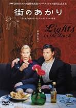 Amazon.co.jp: アキ・カウリスマキ: DVD