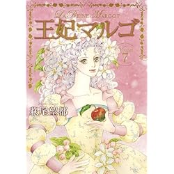Amazon.co.jp: 王妃マルゴ 全8巻 新品セット : 萩尾 望都: Japanese Books