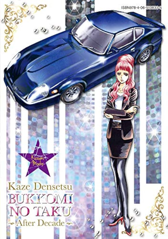 Amazon.co.jp: 疾風伝説特攻の拓~AfterDecade~(4) (ヤングマガジン