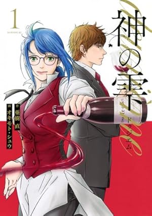 神の雫(43) (モーニングKC) | オキモト・シュウ, 亜樹 直 |本 | 通販