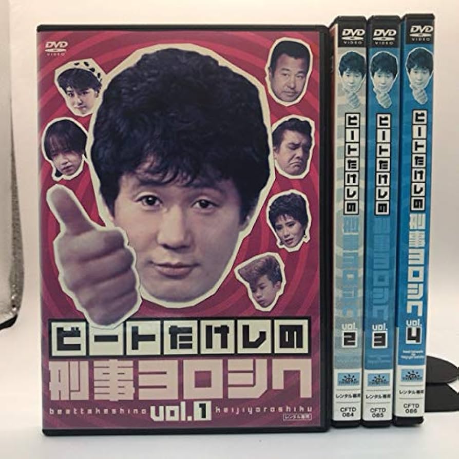 Amazon.co.jp: ビートたけしの刑事ヨロシク [レンタル落ち] （全4巻