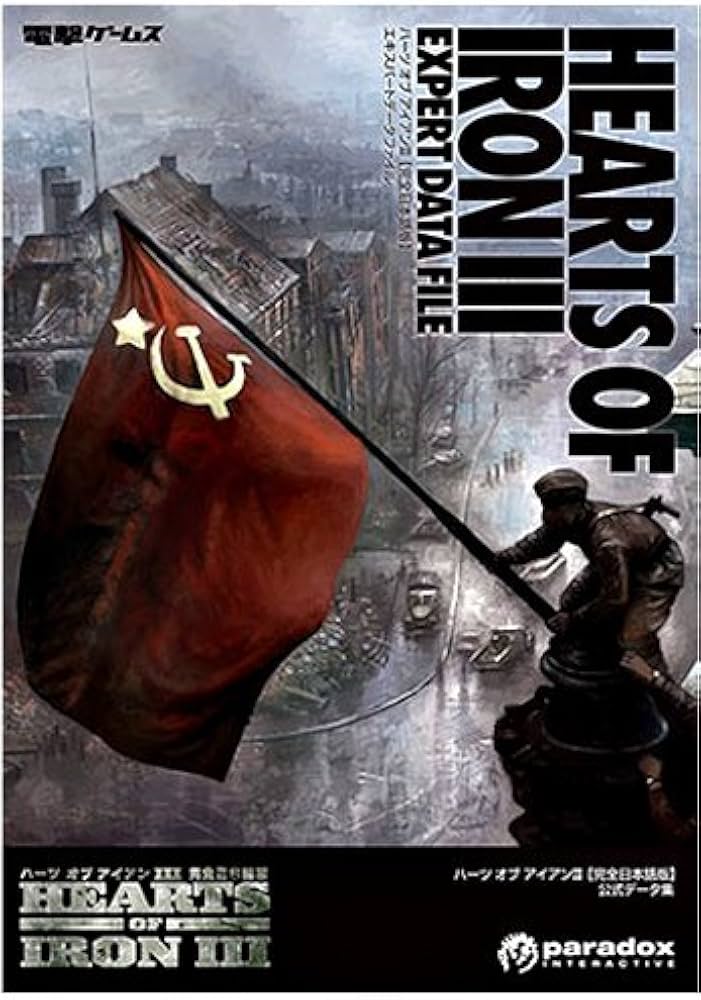 Amazon.co.jp: ハーツ オブ アイアンIII 完全日本語版 エキスパート