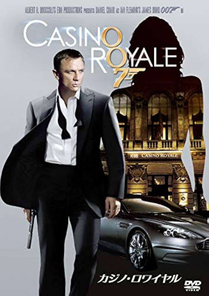 Amazon.co.jp: 007/カジノ・ロワイヤル [DVD] : ダニエル・クレイグ