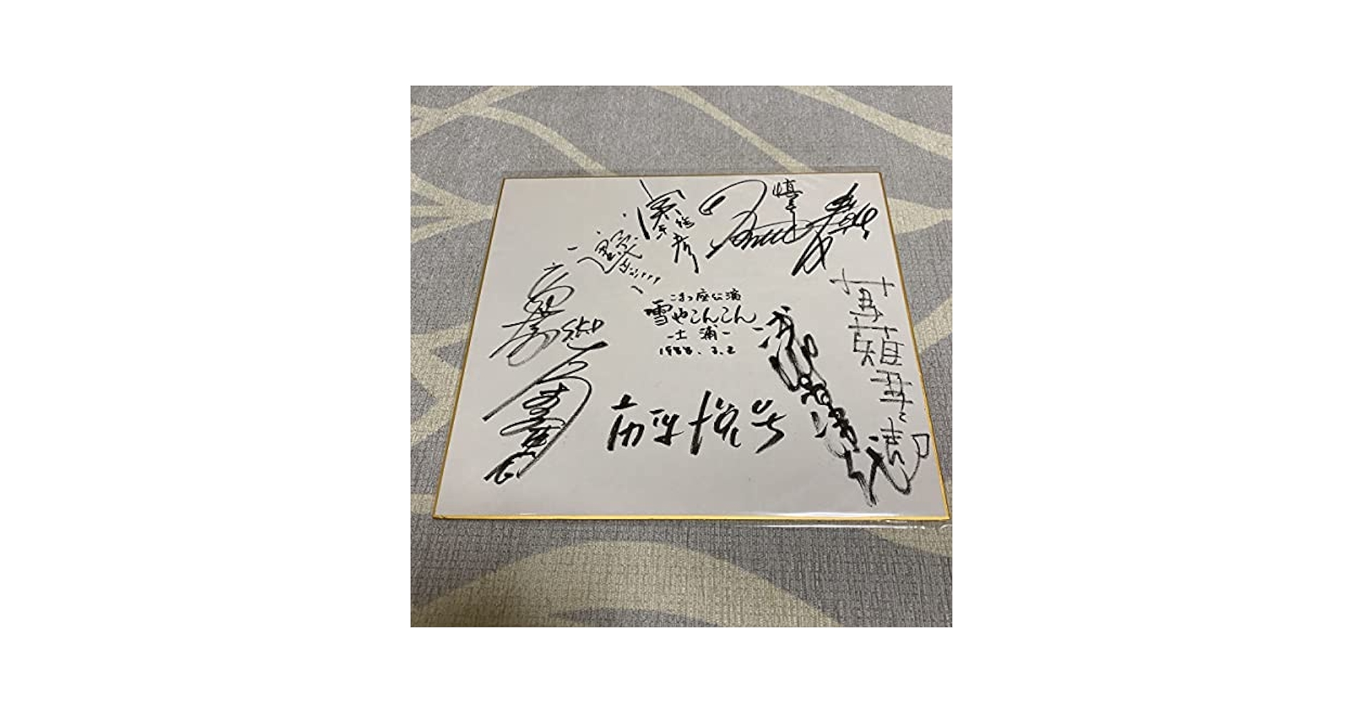 神統記（テオゴニア）エルサ石見舞菜香サイン色紙直筆