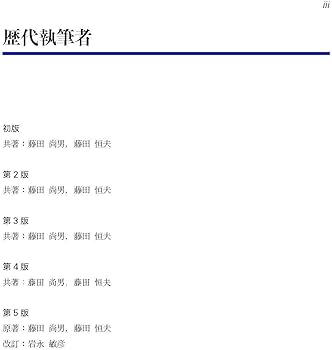 標準組織学 総論 第6版 | 岩永 敏彦, 岩永 ひろみ, 小林 純子, 藤田