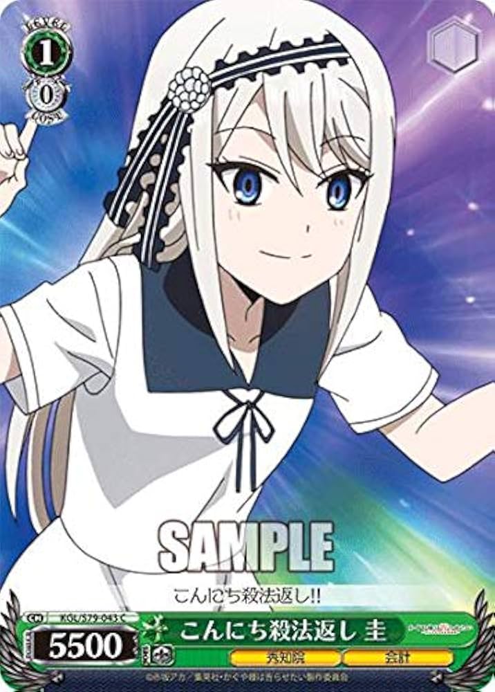 Amazon.co.jp: ヴァイスシュヴァルツ KGL/S79-043 こんにち殺法返し 圭