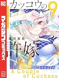 Amazon.co.jp: カッコウの許嫁（30） (週刊少年マガジンコミックス