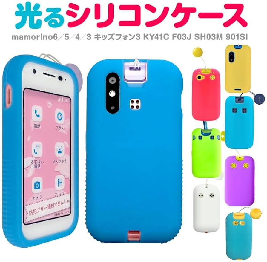 Amazon.co.jp: シリコンケース 子供用 キッズケータイ sh03m 用 ケース