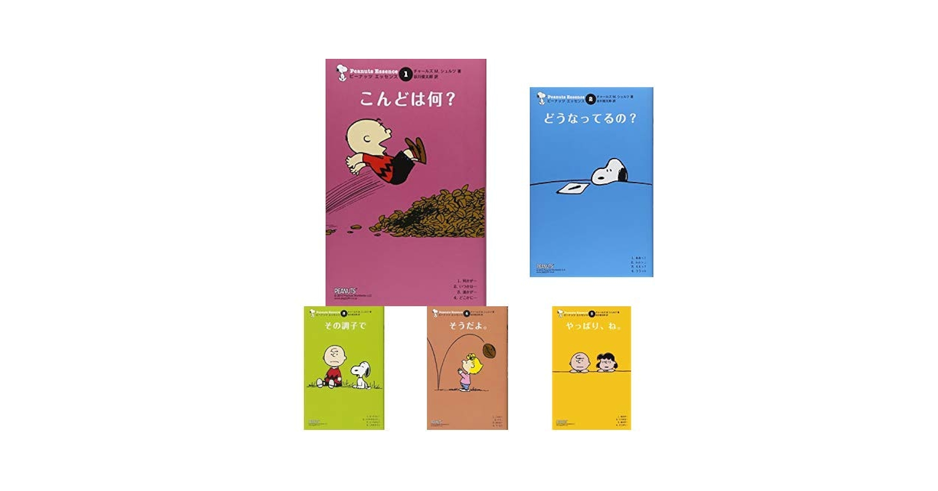 Amazon.co.jp: ピーナッツ・エッセンス 全15巻 新品セット