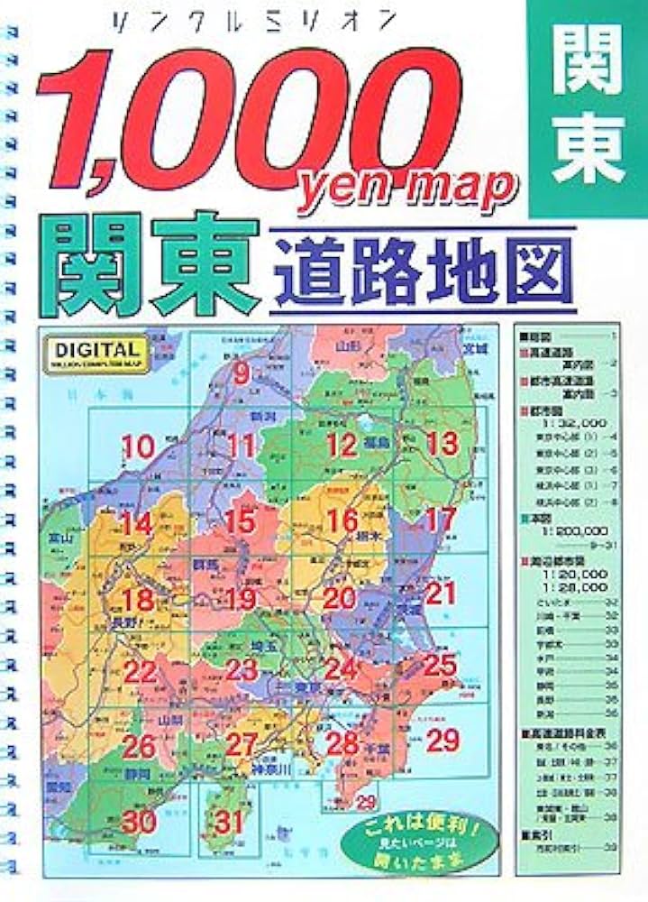 関東道路地図 (リンクルミリオン 1、000yen map) |本 | 通販 | Amazon