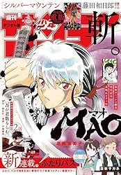 週刊少年サンデー 2025年41号（2025年9月10日発売号） [雑誌] | 週刊