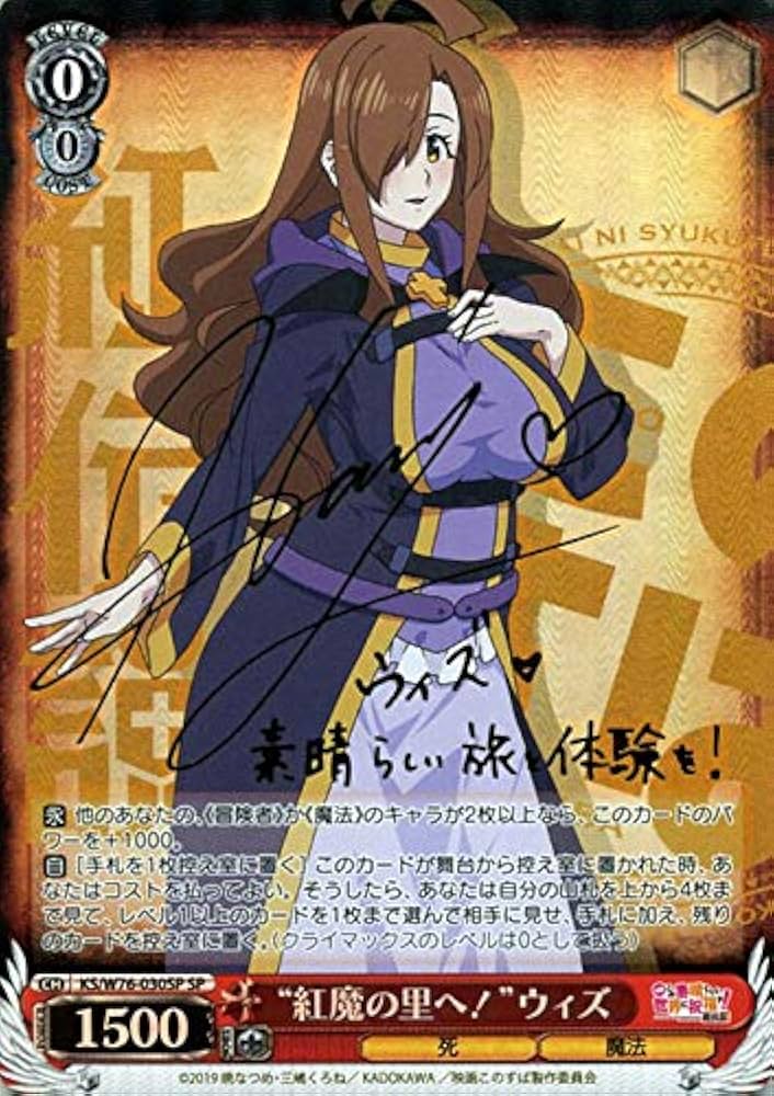 ヴァイス このすば2 ウィズ サイン sp 氷の魔女 ヴァイス このすば2