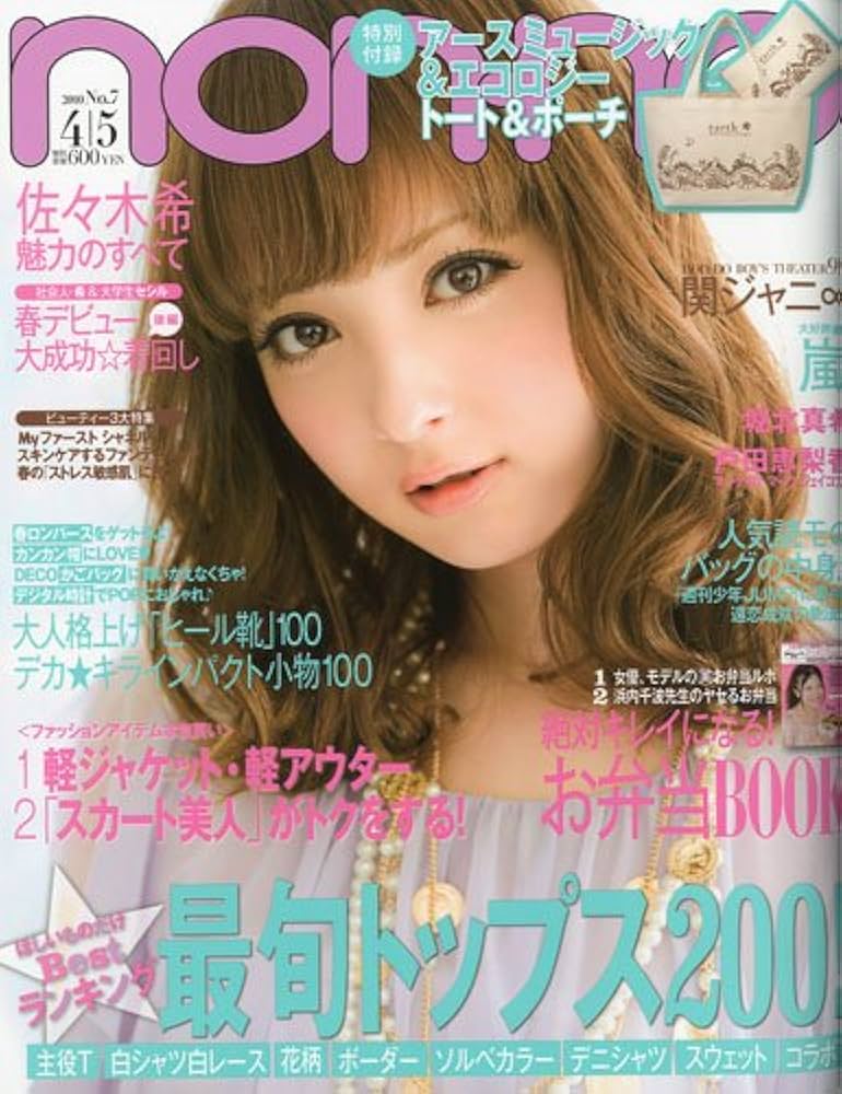 non-no (ノンノ) 2010年 4/5号 [雑誌] |本 | 通販 | Amazon