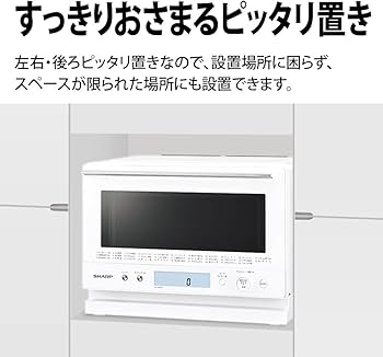 Amazon | シャープ 過熱水蒸気 オーブンレンジ 23L 1段調理 ホワイト