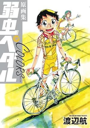 Amazon.co.jp: 弱虫ペダル27.5 公式ファンブック (少年チャンピオン