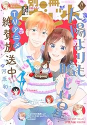別冊マーガレット 2017年8月号 | 別冊マーガレット編集部 | マンガ雑誌