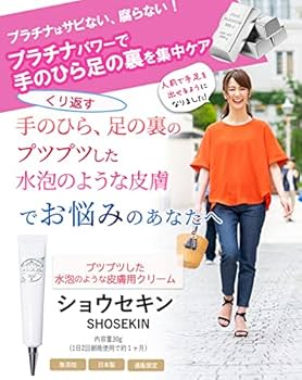 Amazon | ショウセキン shosekin 皮膚用クリーム 30g | ノーブランド品